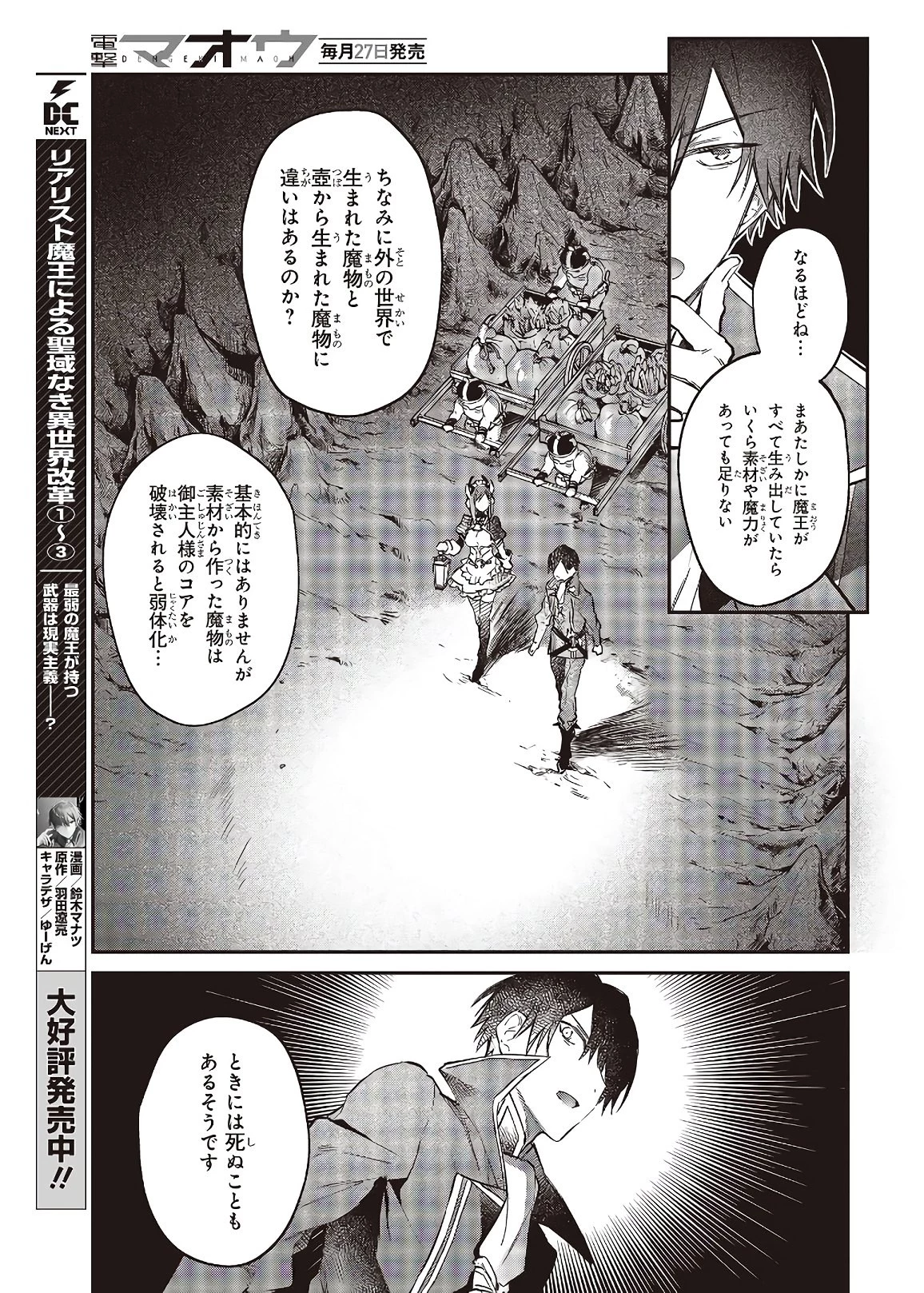 リアリスト魔王による聖域なき異世界改革 第21話 - 9