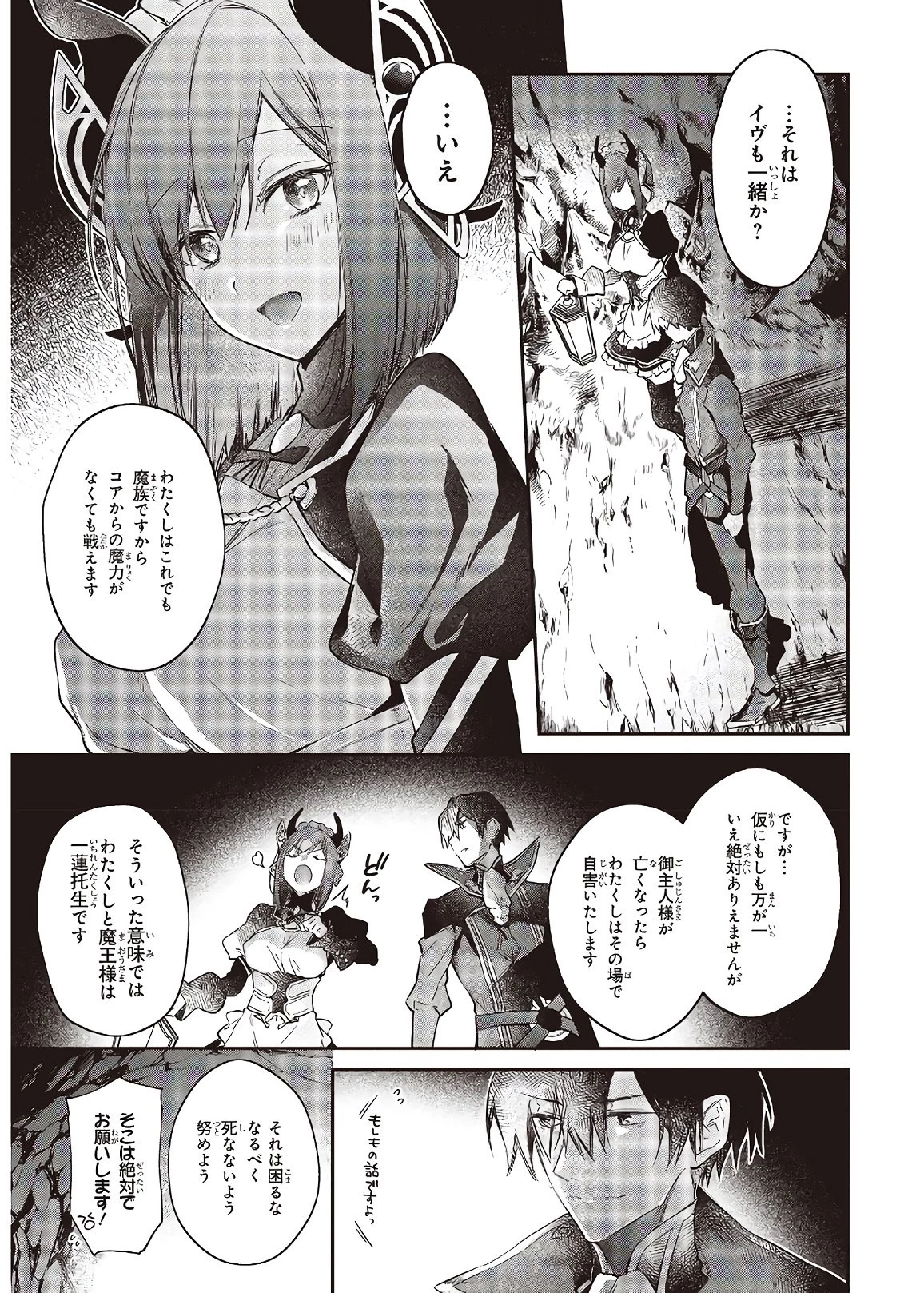 リアリスト魔王による聖域なき異世界改革 第21話 - 11