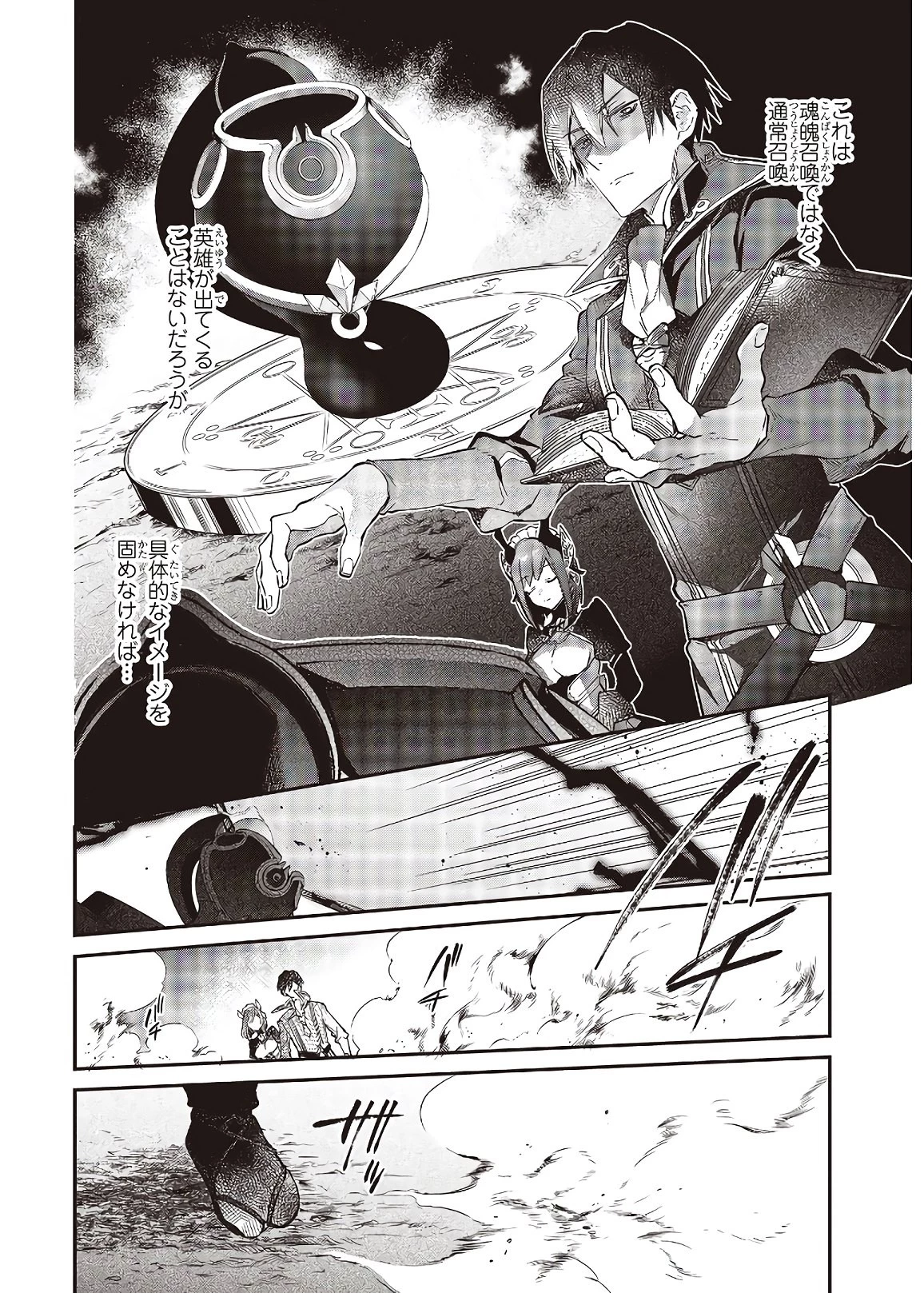 リアリスト魔王による聖域なき異世界改革 第21話 - 12