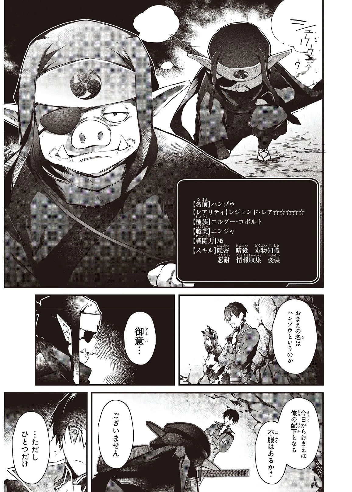 リアリスト魔王による聖域なき異世界改革 第21話 - 13