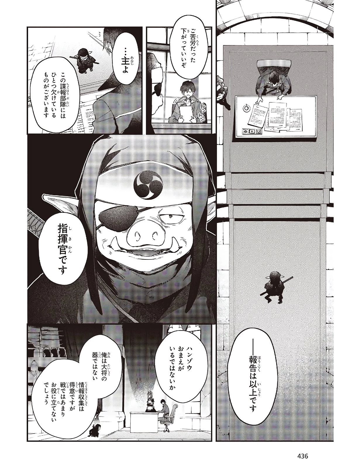 リアリスト魔王による聖域なき異世界改革 第21話 - 16