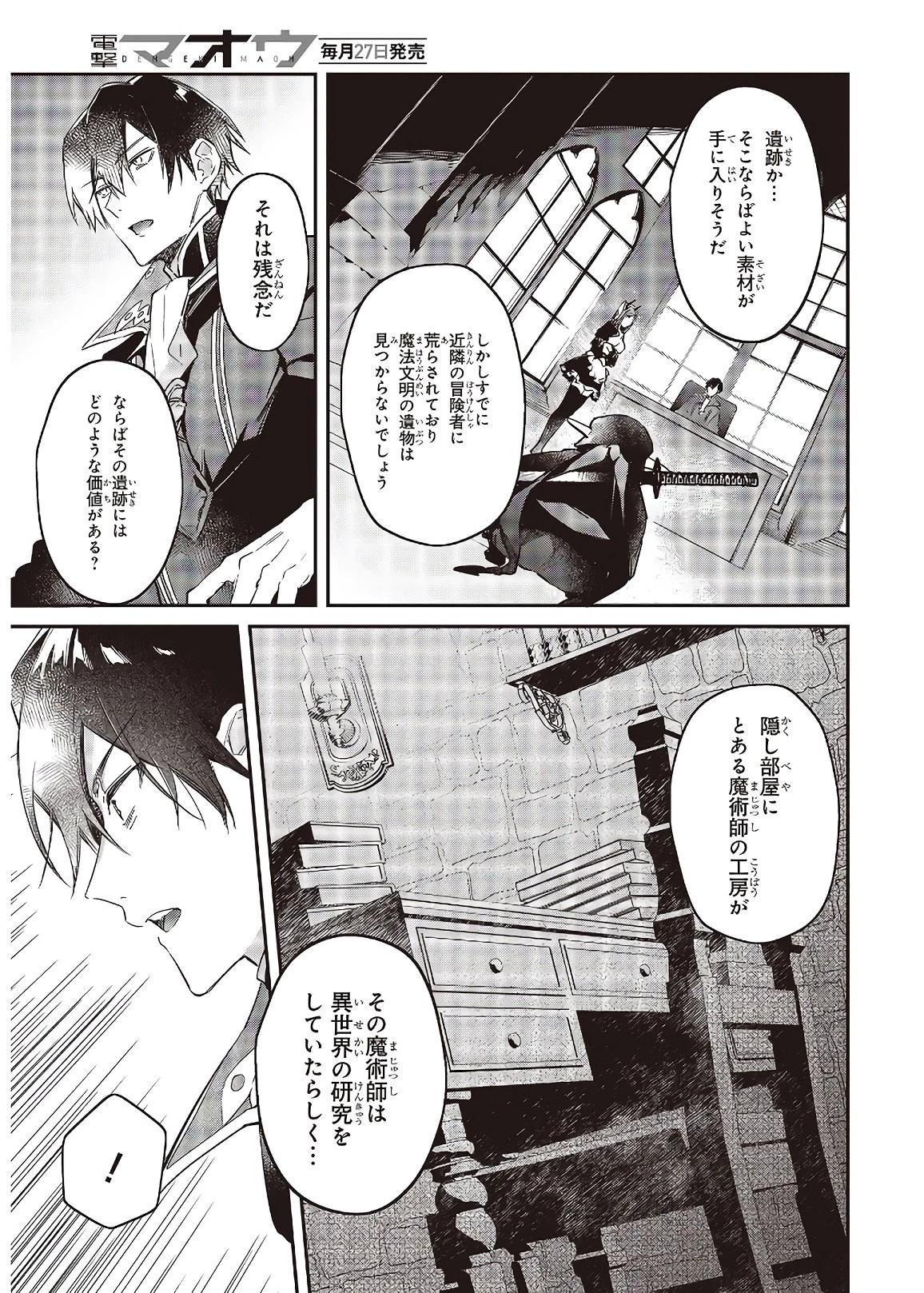 リアリスト魔王による聖域なき異世界改革 第21話 - 19