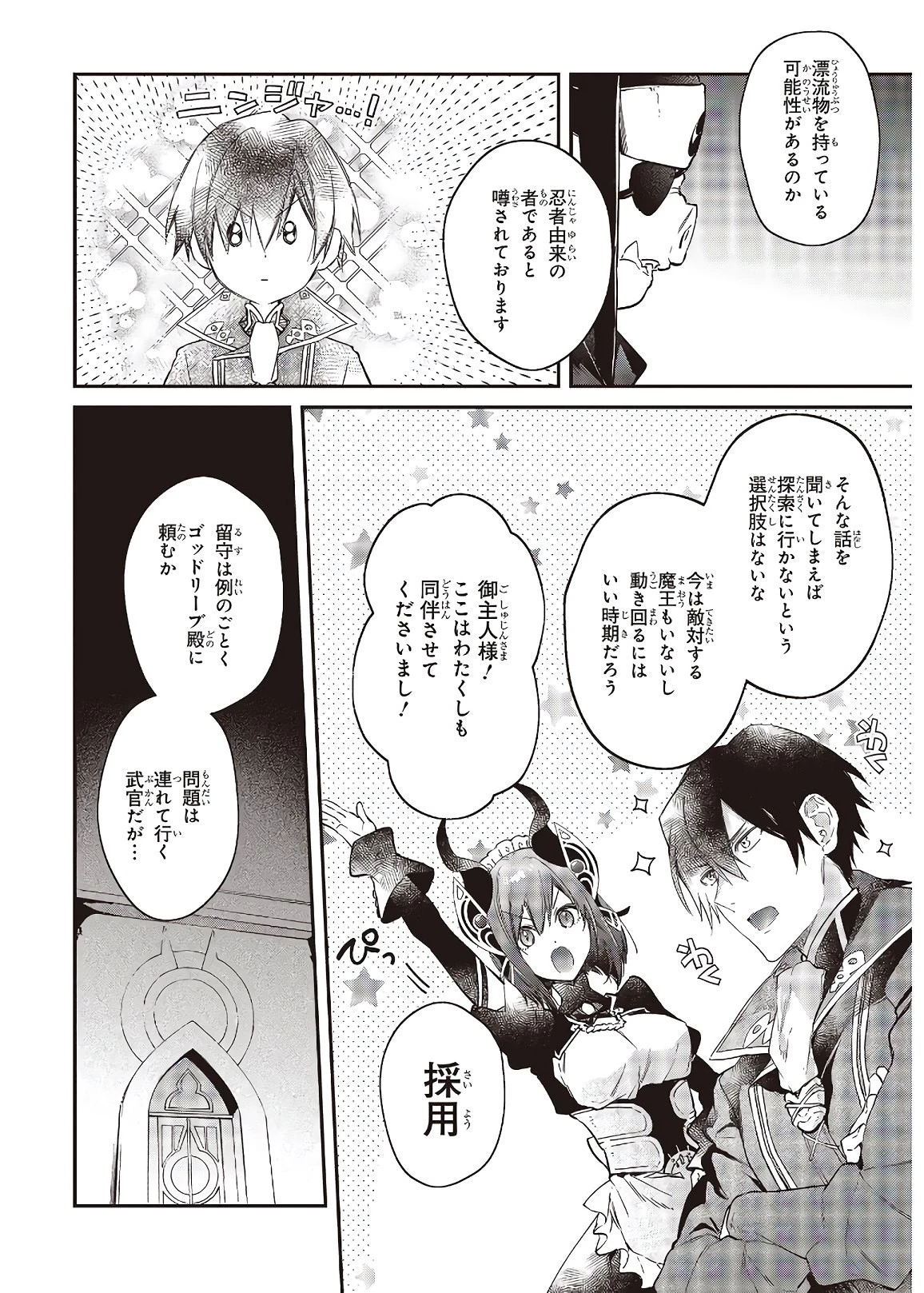 リアリスト魔王による聖域なき異世界改革 第21話 - 20