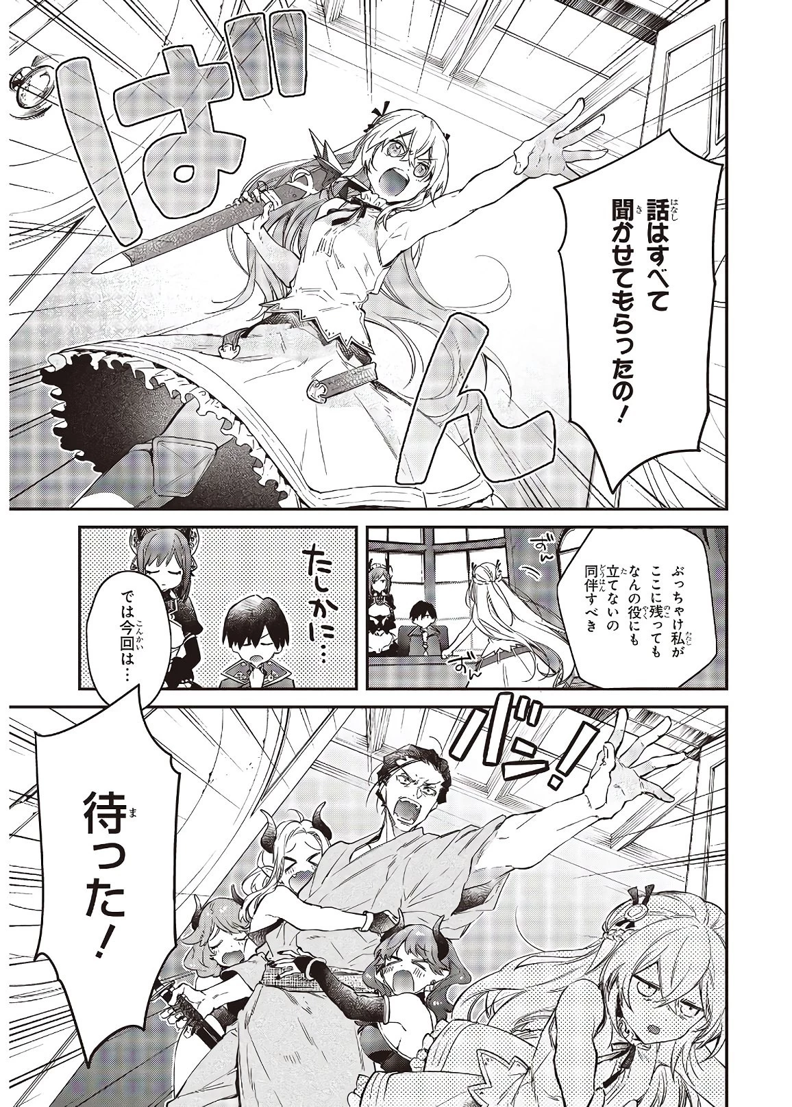 リアリスト魔王による聖域なき異世界改革 第21話 - 21