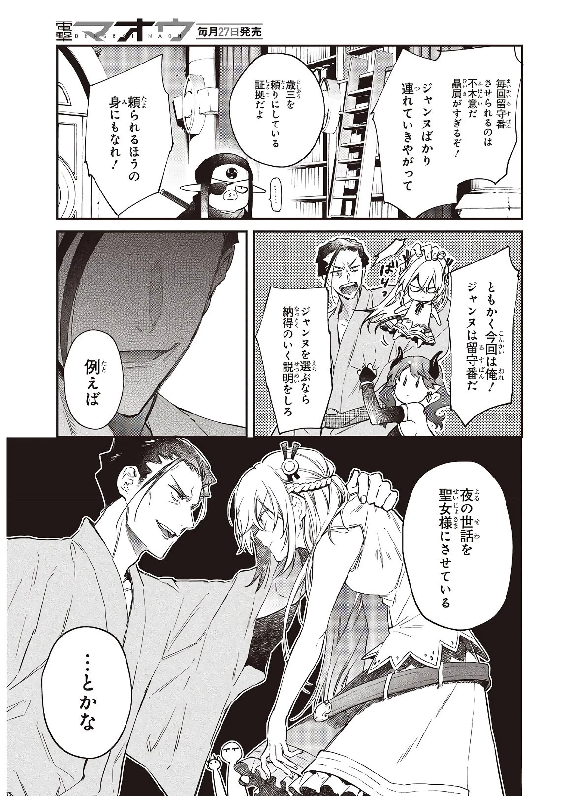 リアリスト魔王による聖域なき異世界改革 第21話 - 23