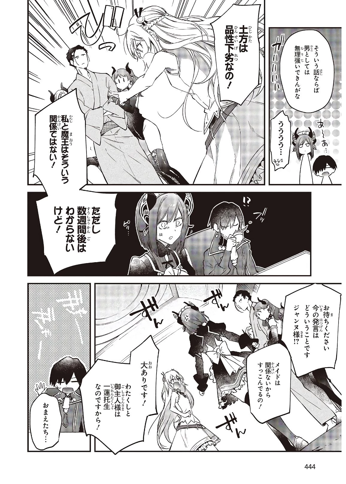 リアリスト魔王による聖域なき異世界改革 第21話 - 24