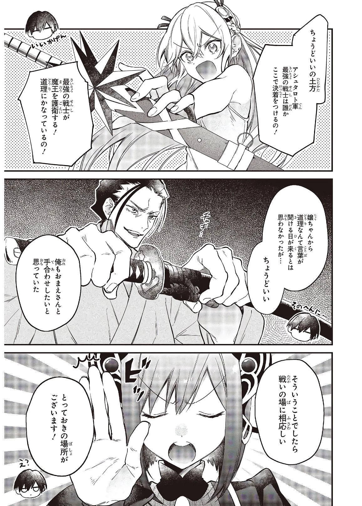 リアリスト魔王による聖域なき異世界改革 第21話 - 25