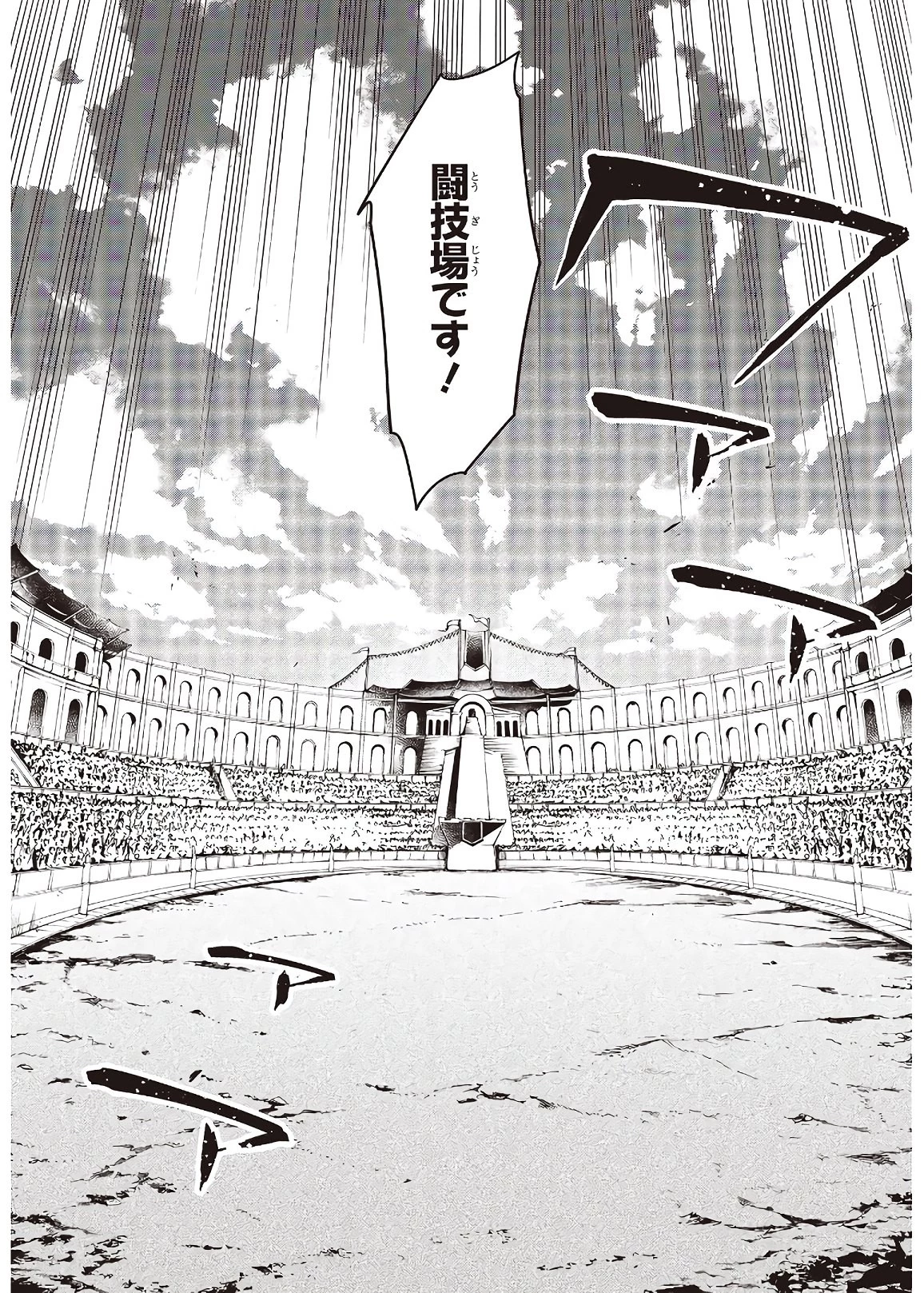 リアリスト魔王による聖域なき異世界改革 第21話 - 26