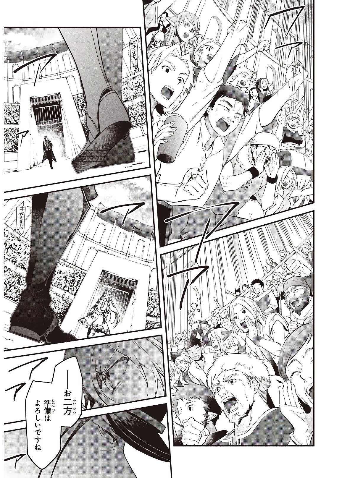 リアリスト魔王による聖域なき異世界改革 第21話 - 27