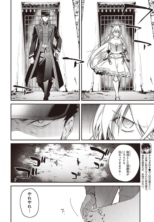 リアリスト魔王による聖域なき異世界改革 第22話 - 4