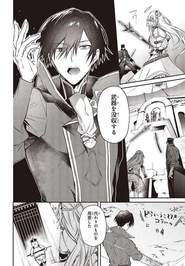 リアリスト魔王による聖域なき異世界改革 第22話 - 6