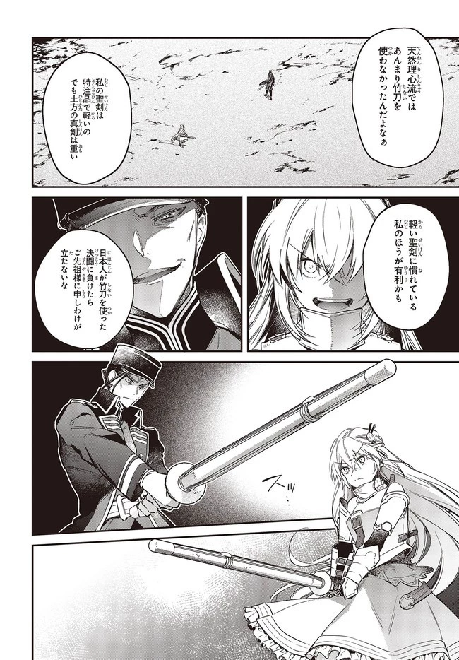 リアリスト魔王による聖域なき異世界改革 第22話 - 8