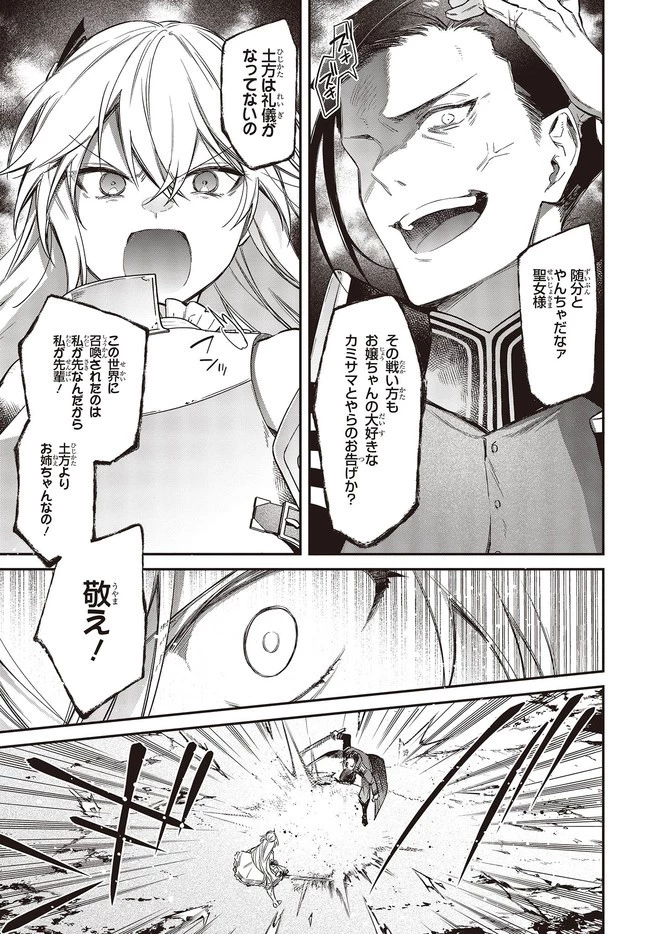 リアリスト魔王による聖域なき異世界改革 第22話 - 15