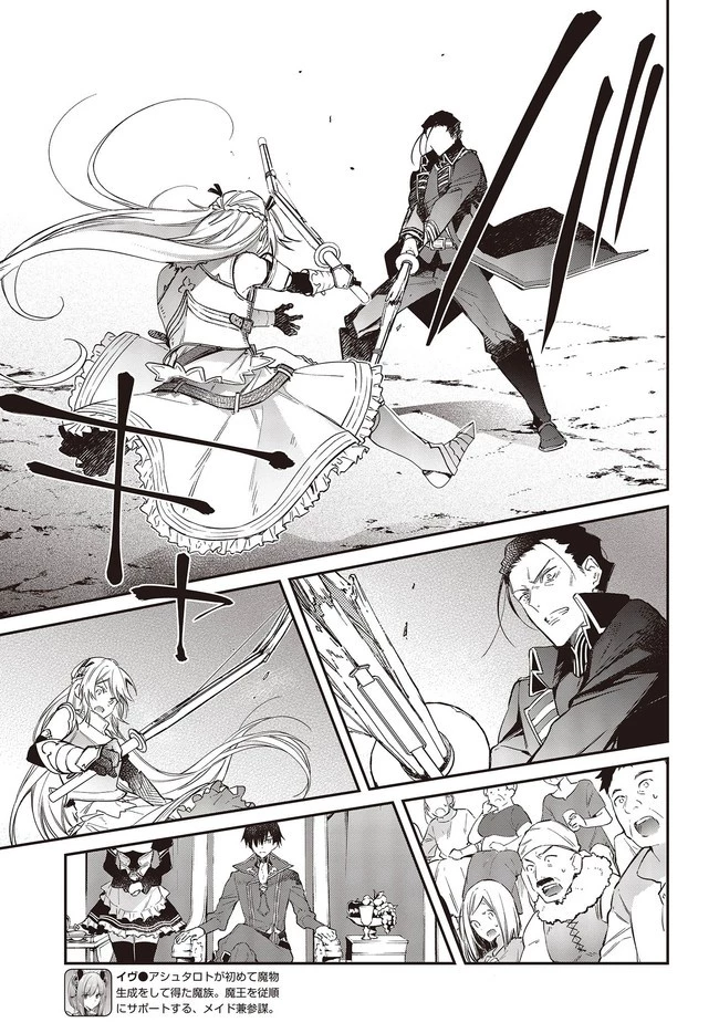 リアリスト魔王による聖域なき異世界改革 第22話 - 17