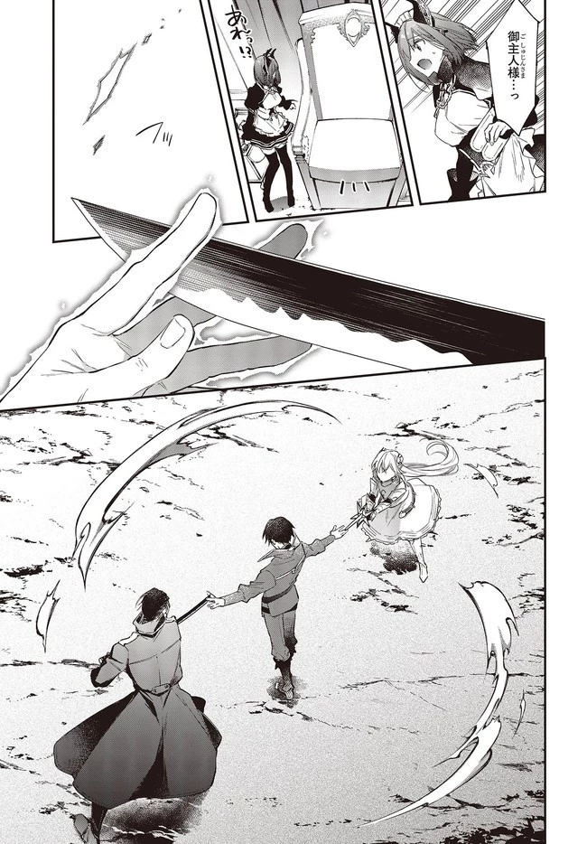 リアリスト魔王による聖域なき異世界改革 第22話 - 21