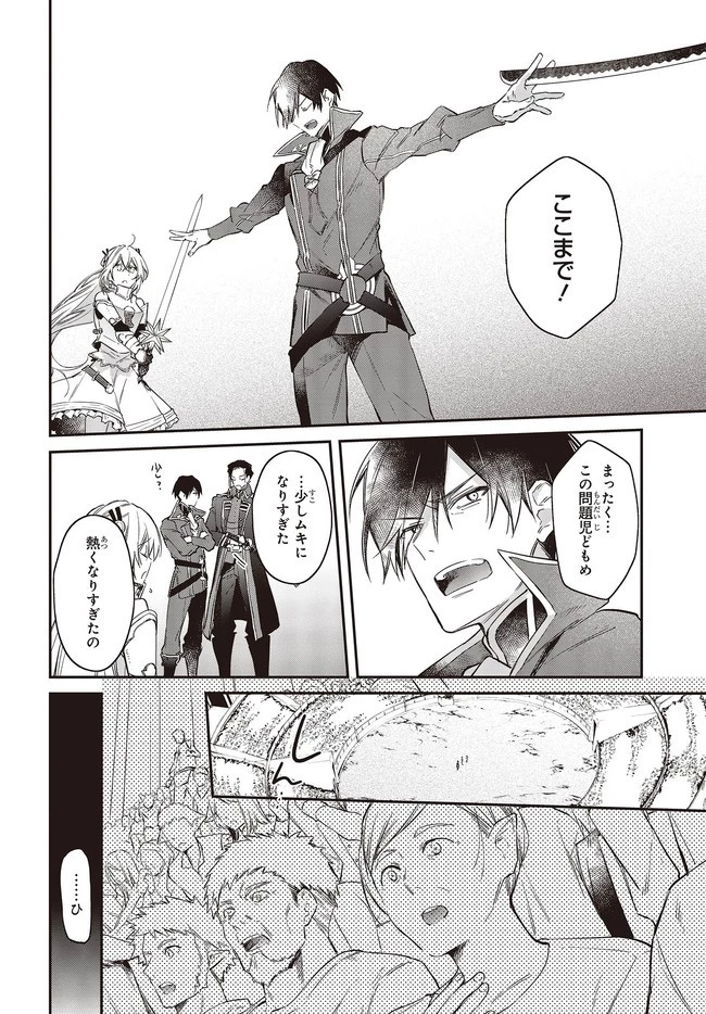 リアリスト魔王による聖域なき異世界改革 第22話 - 22