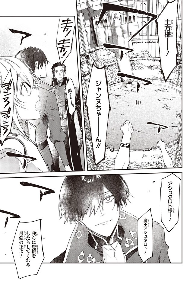 リアリスト魔王による聖域なき異世界改革 第22話 - 23