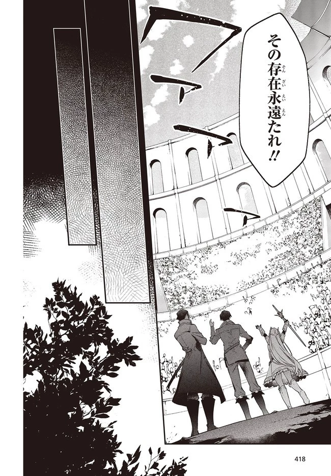 リアリスト魔王による聖域なき異世界改革 第22話 - 24