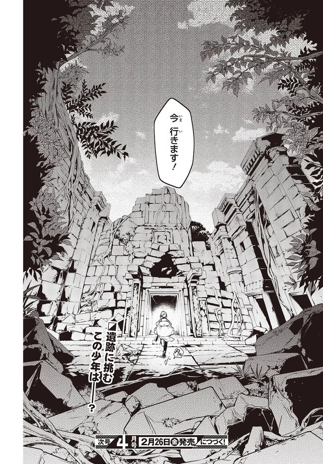 リアリスト魔王による聖域なき異世界改革 第22話 - 26