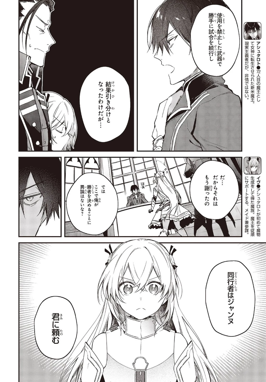 リアリスト魔王による聖域なき異世界改革 第23話 - 4