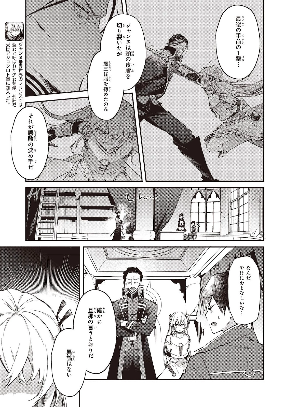 リアリスト魔王による聖域なき異世界改革 第23話 - 5