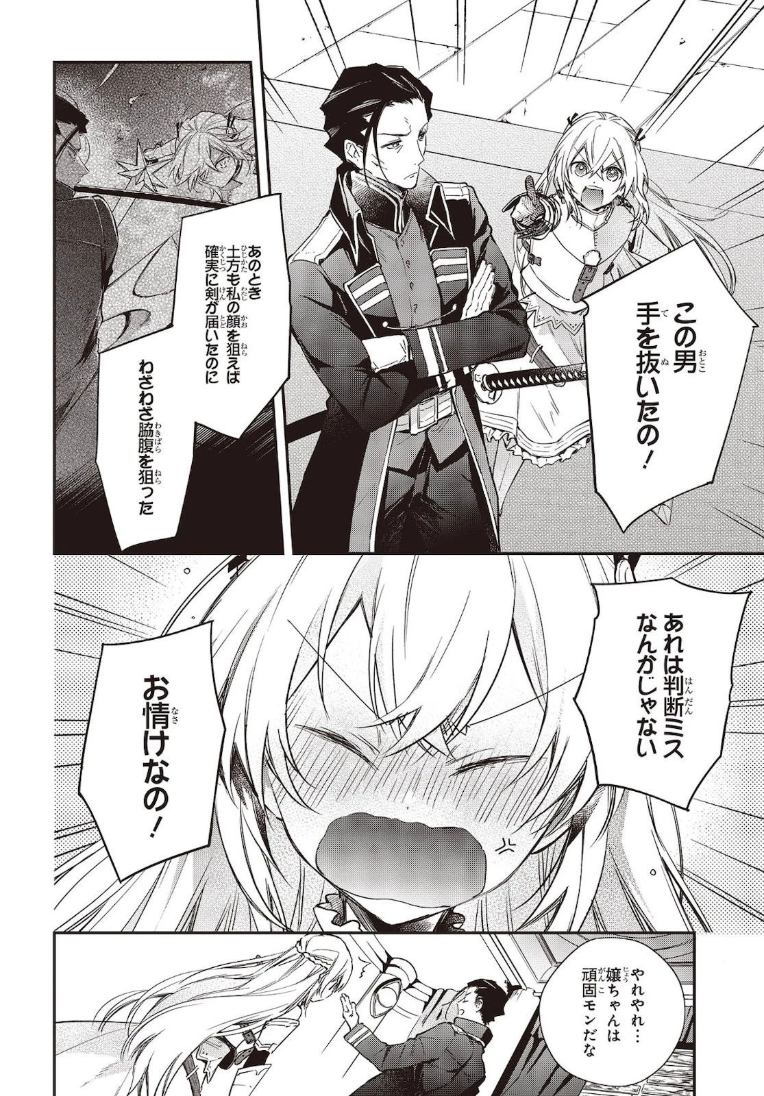 リアリスト魔王による聖域なき異世界改革 第23話 - 6