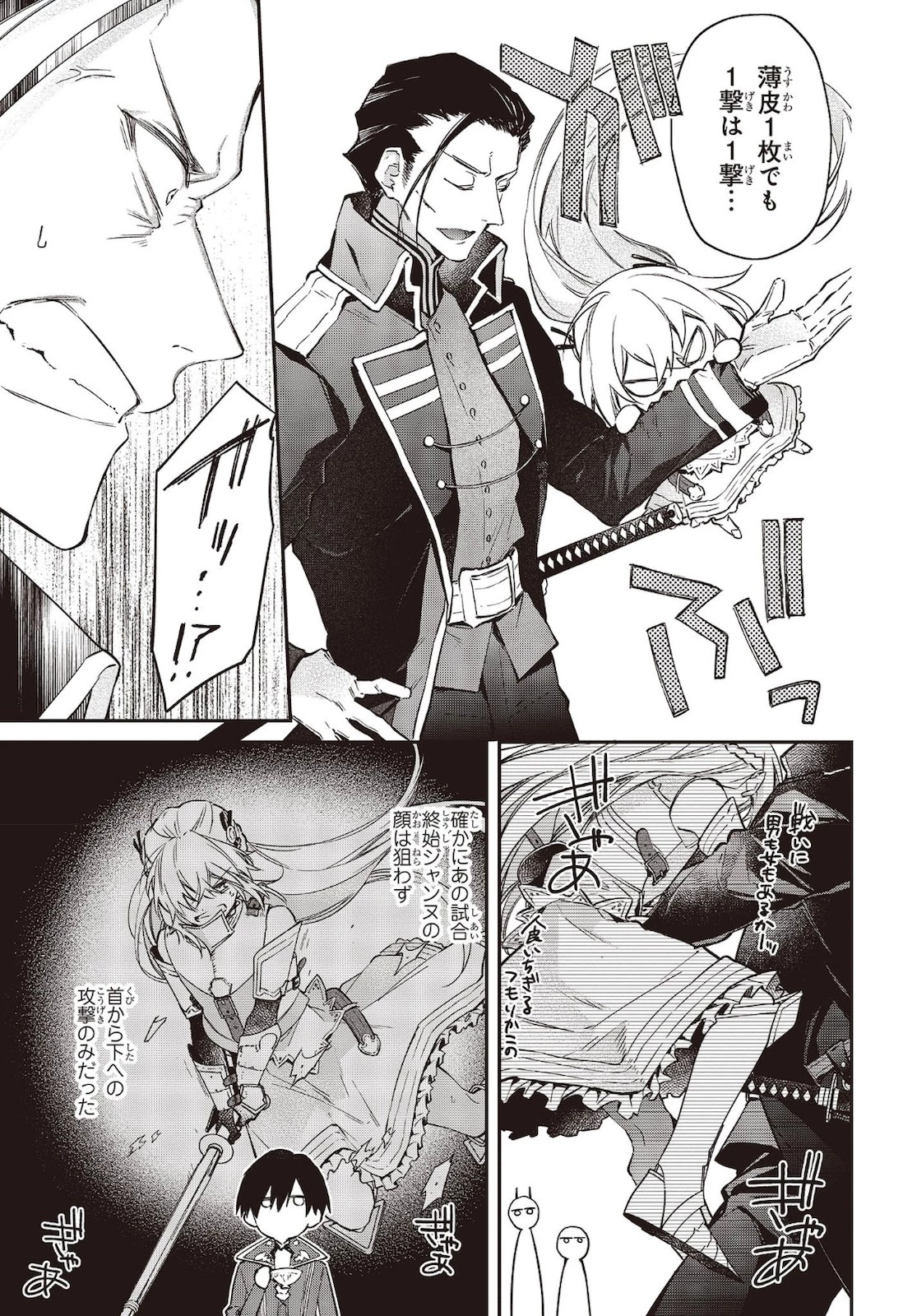 リアリスト魔王による聖域なき異世界改革 第23話 - 7