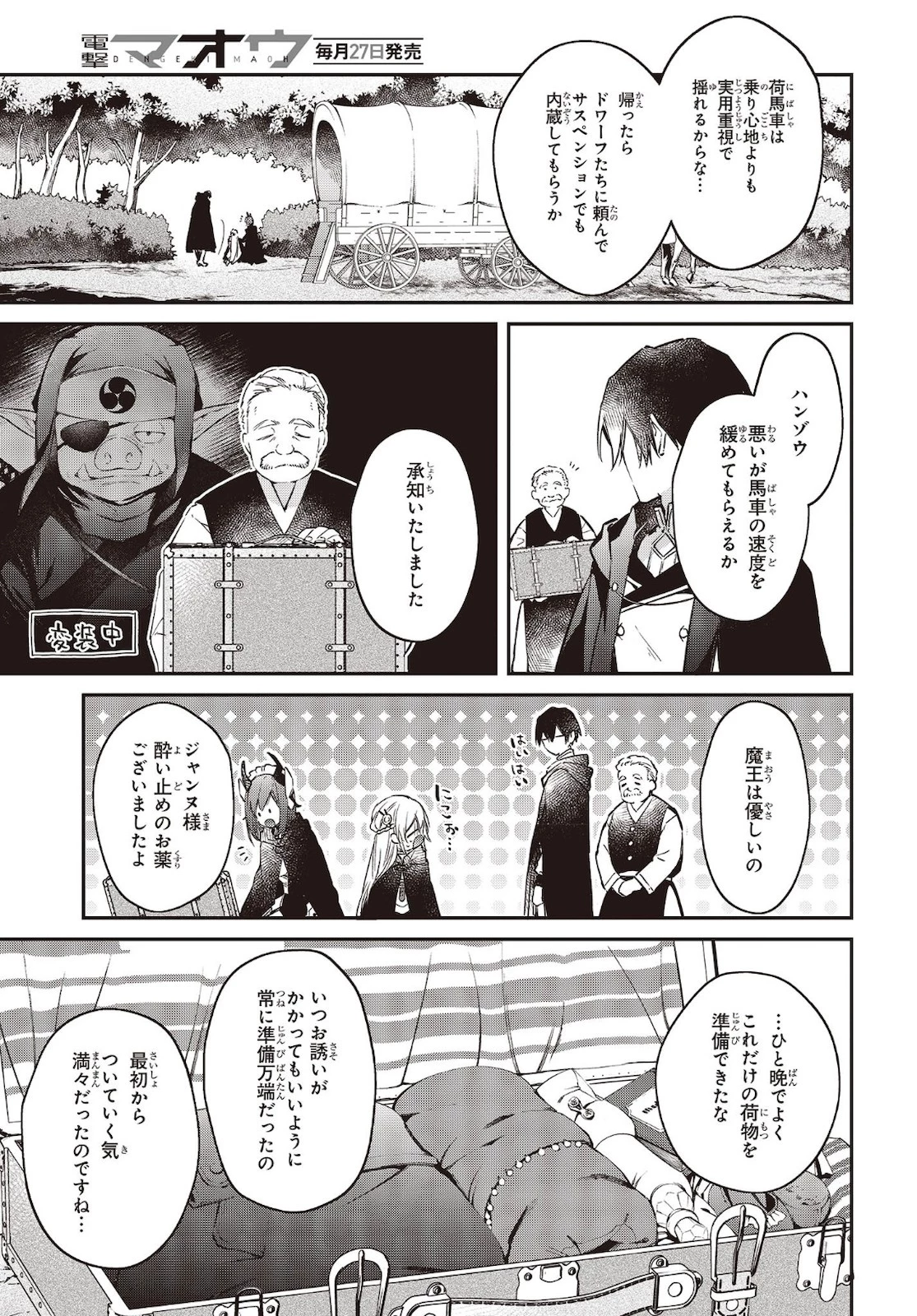 リアリスト魔王による聖域なき異世界改革 第23話 - 13