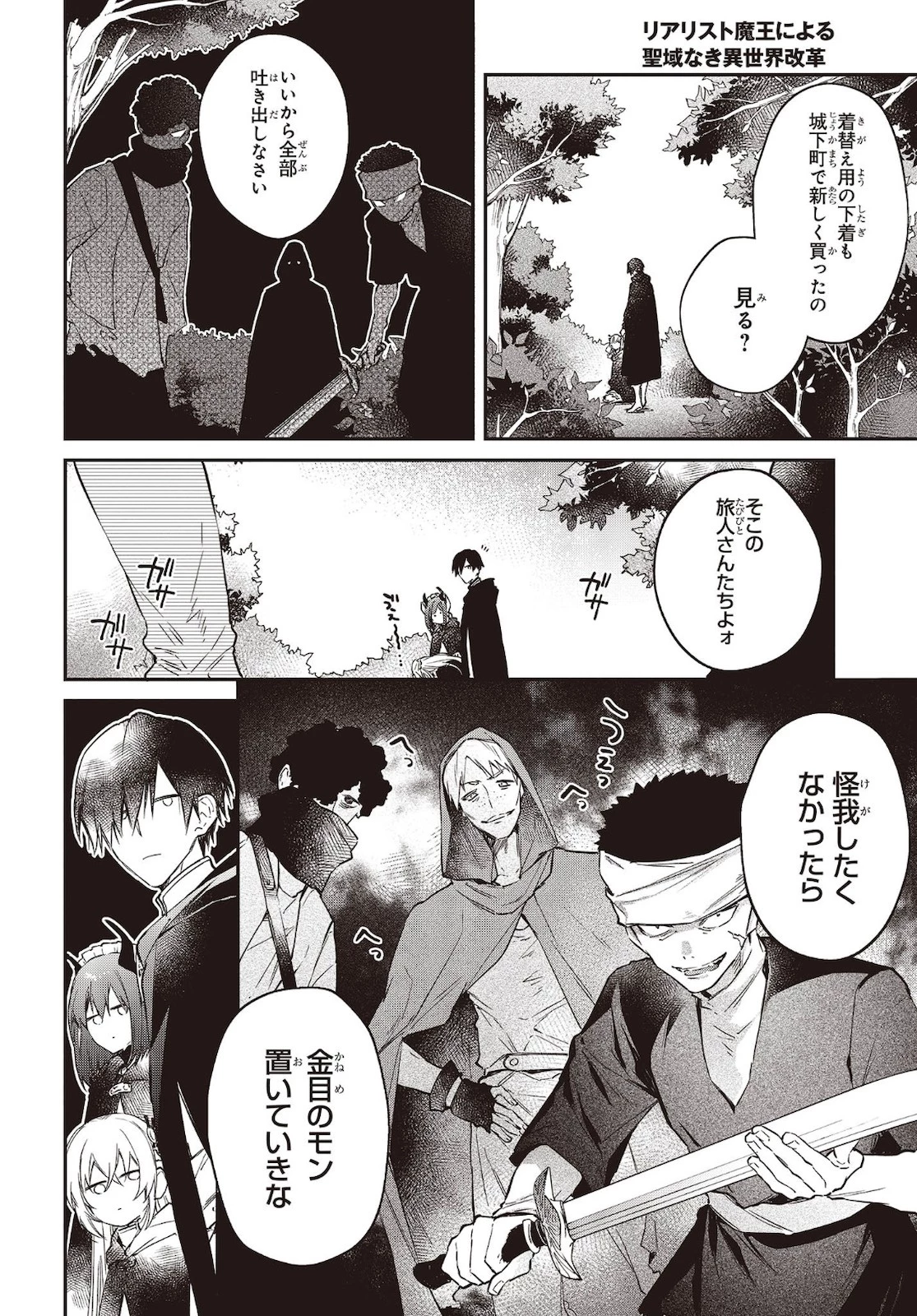 リアリスト魔王による聖域なき異世界改革 第23話 - 14