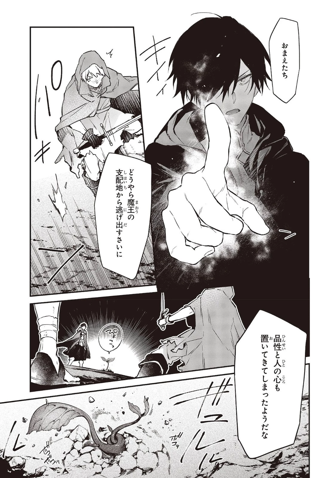 リアリスト魔王による聖域なき異世界改革 第23話 - 17