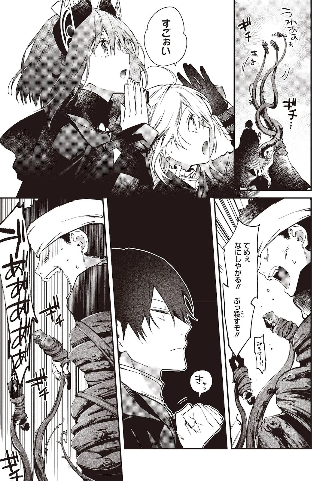 リアリスト魔王による聖域なき異世界改革 第23話 - 19