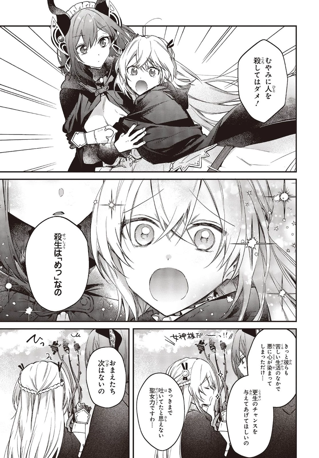 リアリスト魔王による聖域なき異世界改革 第23話 - 21