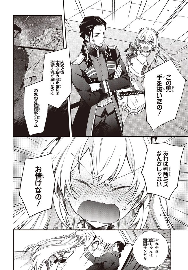 リアリスト魔王による聖域なき異世界改革 第23.1話 - 6