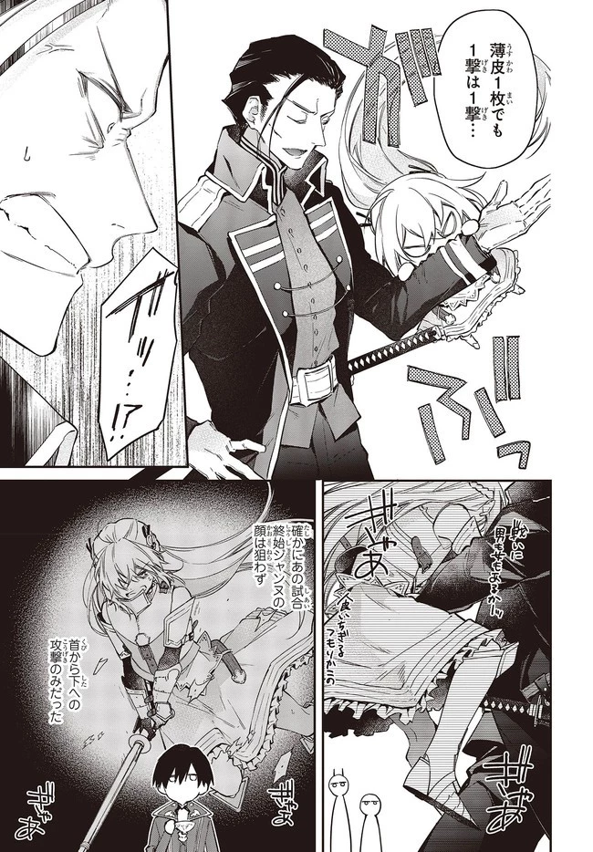 リアリスト魔王による聖域なき異世界改革 第23.1話 - 7