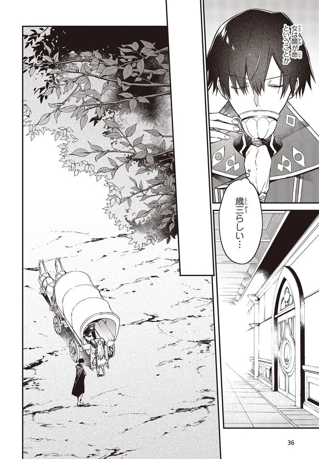 リアリスト魔王による聖域なき異世界改革 第23.1話 - 8