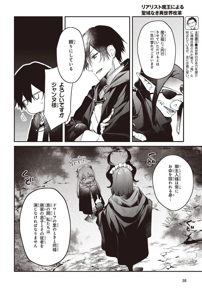 リアリスト魔王による聖域なき異世界改革 第23.1話 - 10
