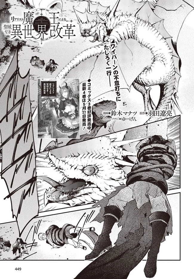 リアリスト魔王による聖域なき異世界改革 第24.1話 - 1