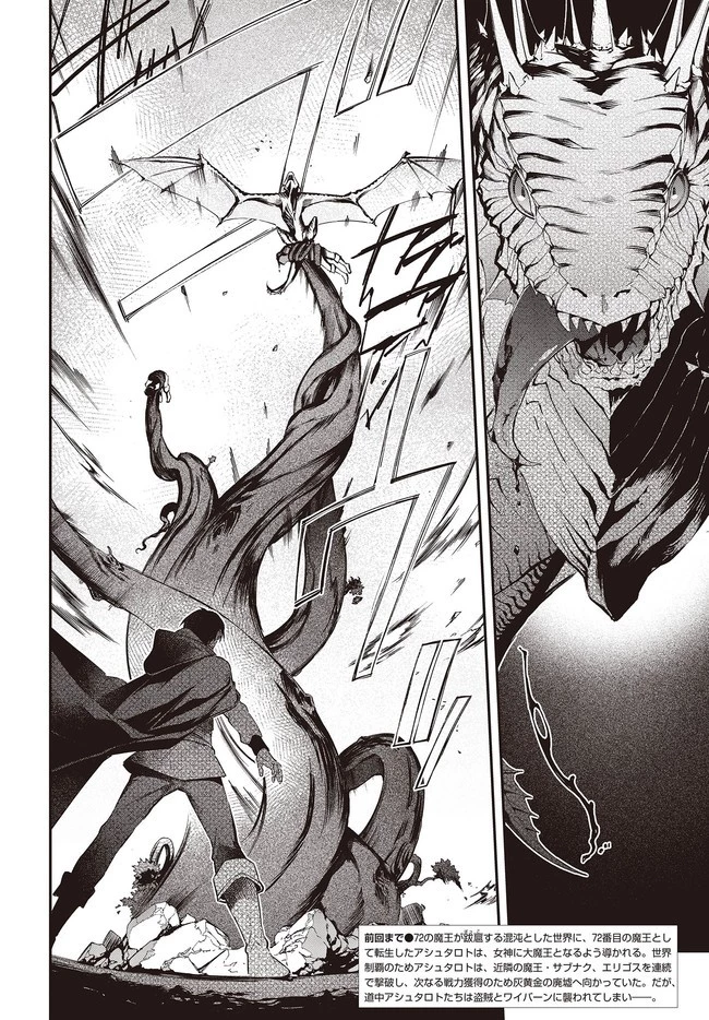 リアリスト魔王による聖域なき異世界改革 第24.1話 - 2