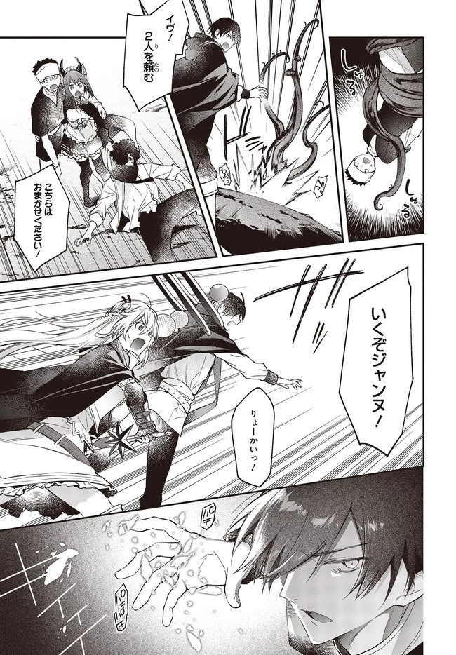 リアリスト魔王による聖域なき異世界改革 第24.1話 - 3