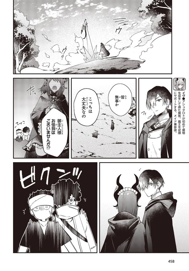 リアリスト魔王による聖域なき異世界改革 第24.1話 - 10