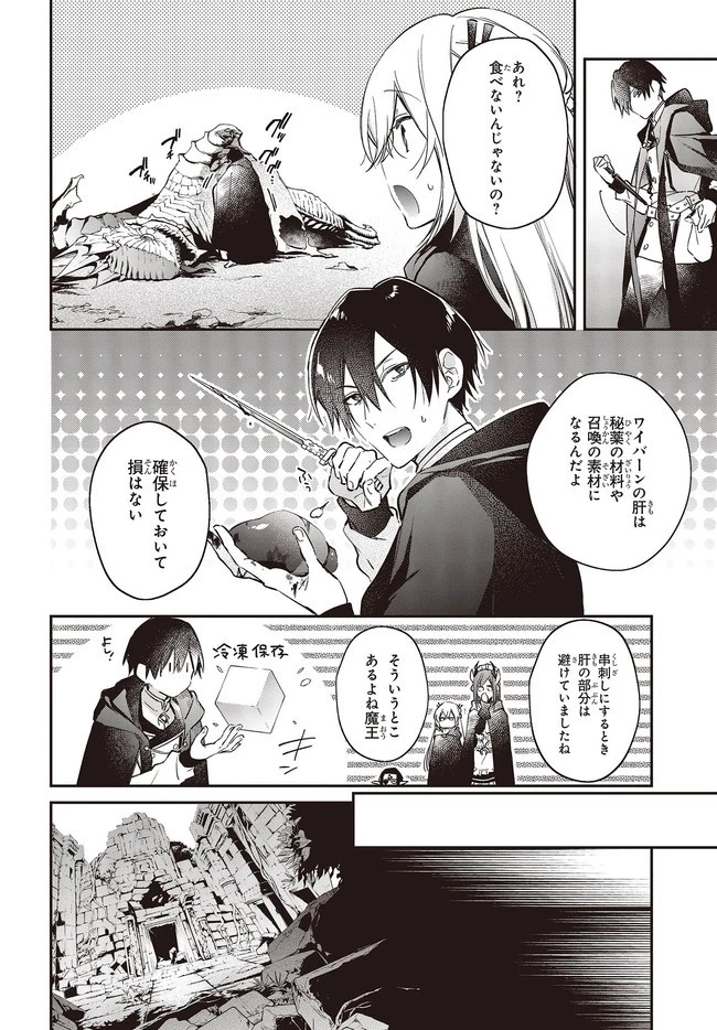 リアリスト魔王による聖域なき異世界改革 第24.1話 - 14