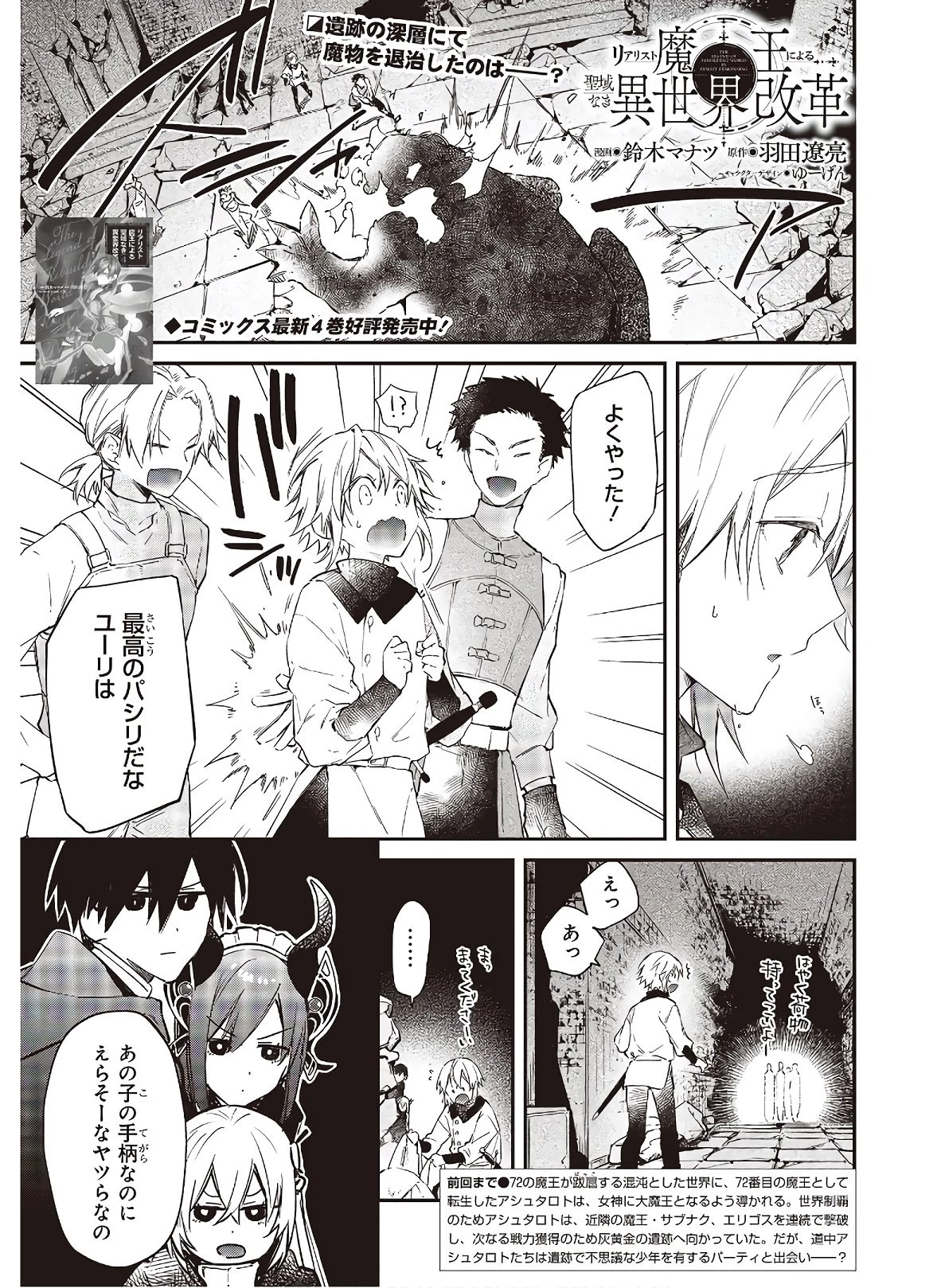 リアリスト魔王による聖域なき異世界改革 第25話 - 1