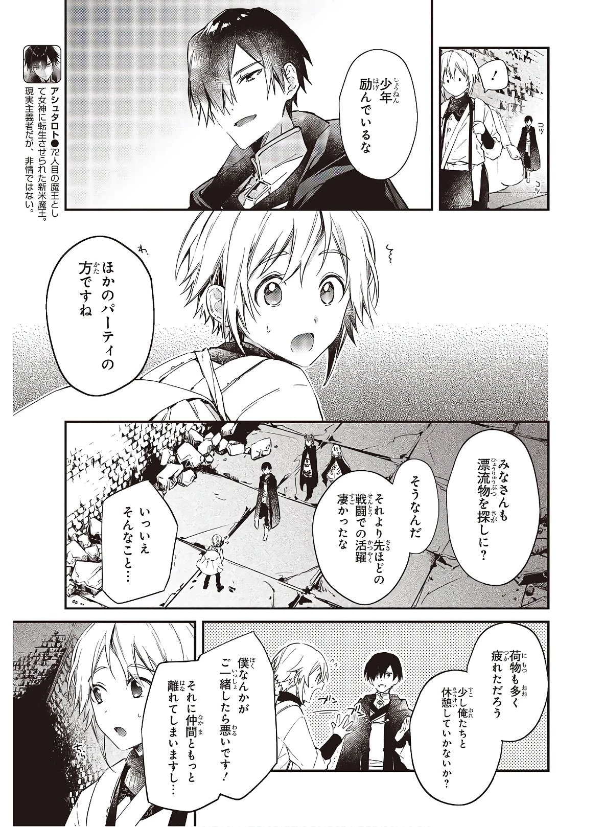 リアリスト魔王による聖域なき異世界改革 第25話 - 3