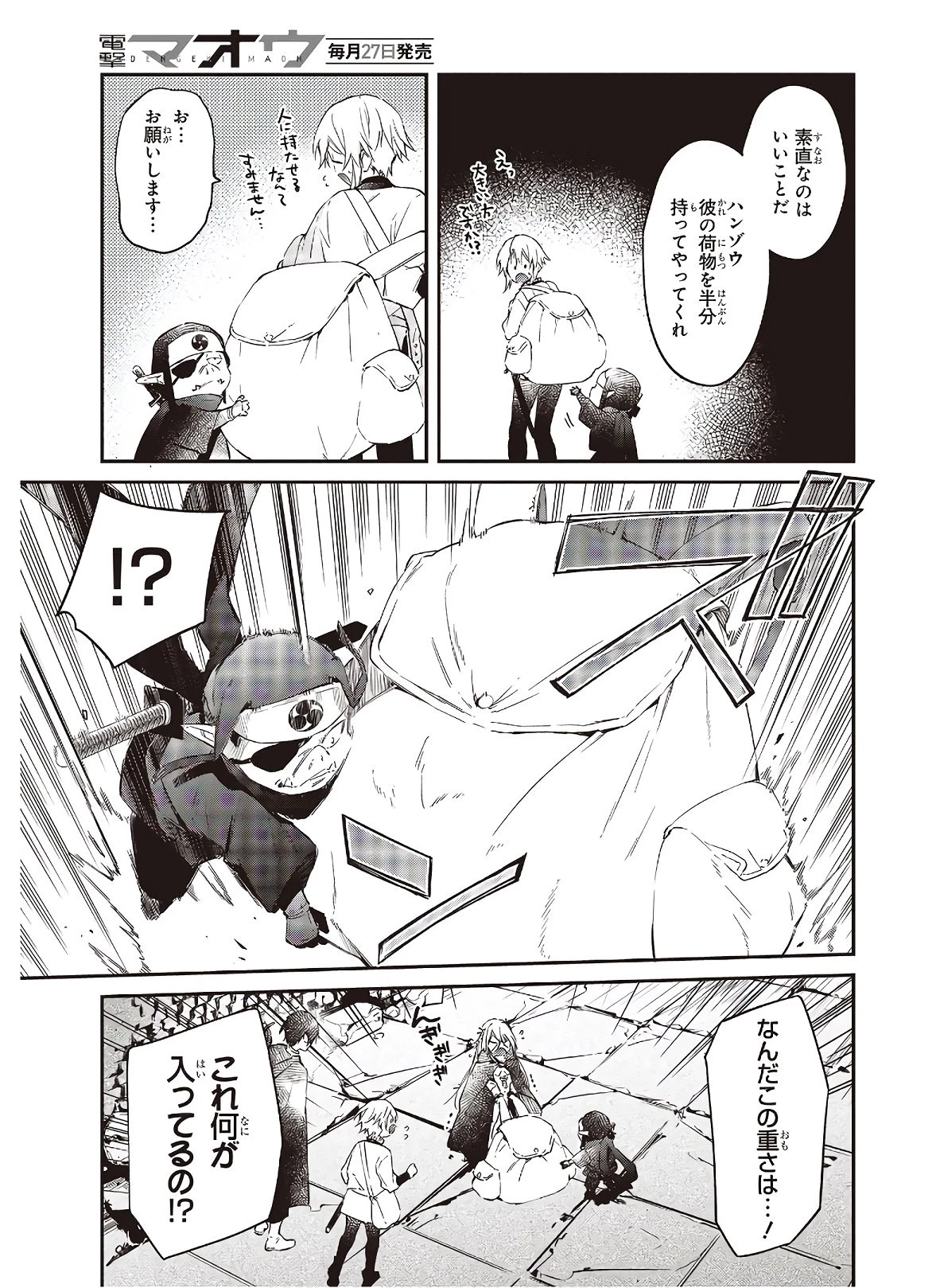 リアリスト魔王による聖域なき異世界改革 第25話 - 4