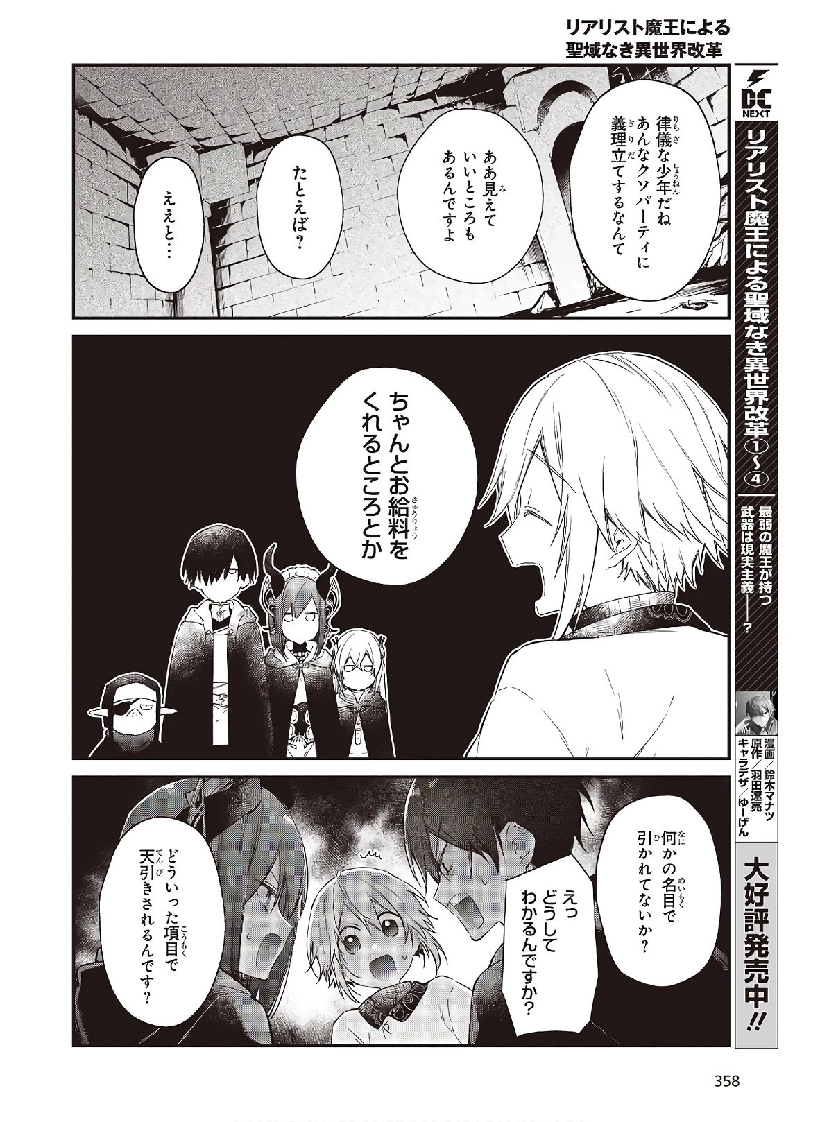 リアリスト魔王による聖域なき異世界改革 第25話 - 13