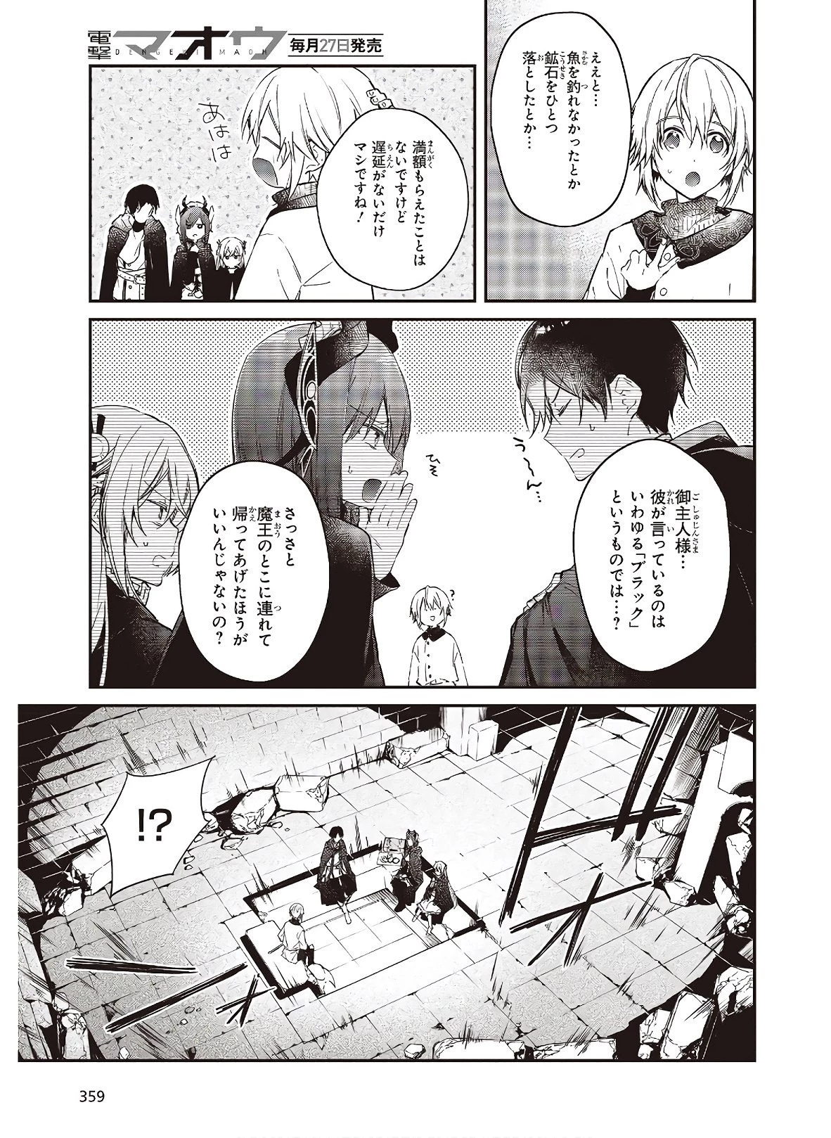 リアリスト魔王による聖域なき異世界改革 第25話 - 14