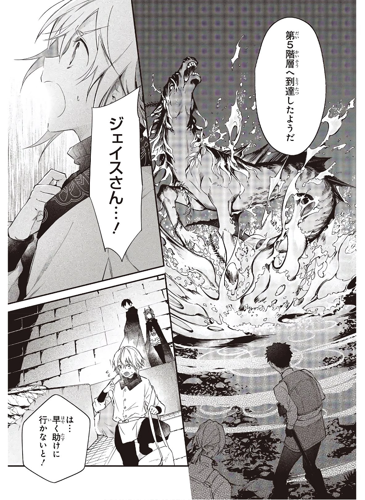 リアリスト魔王による聖域なき異世界改革 第25話 - 16