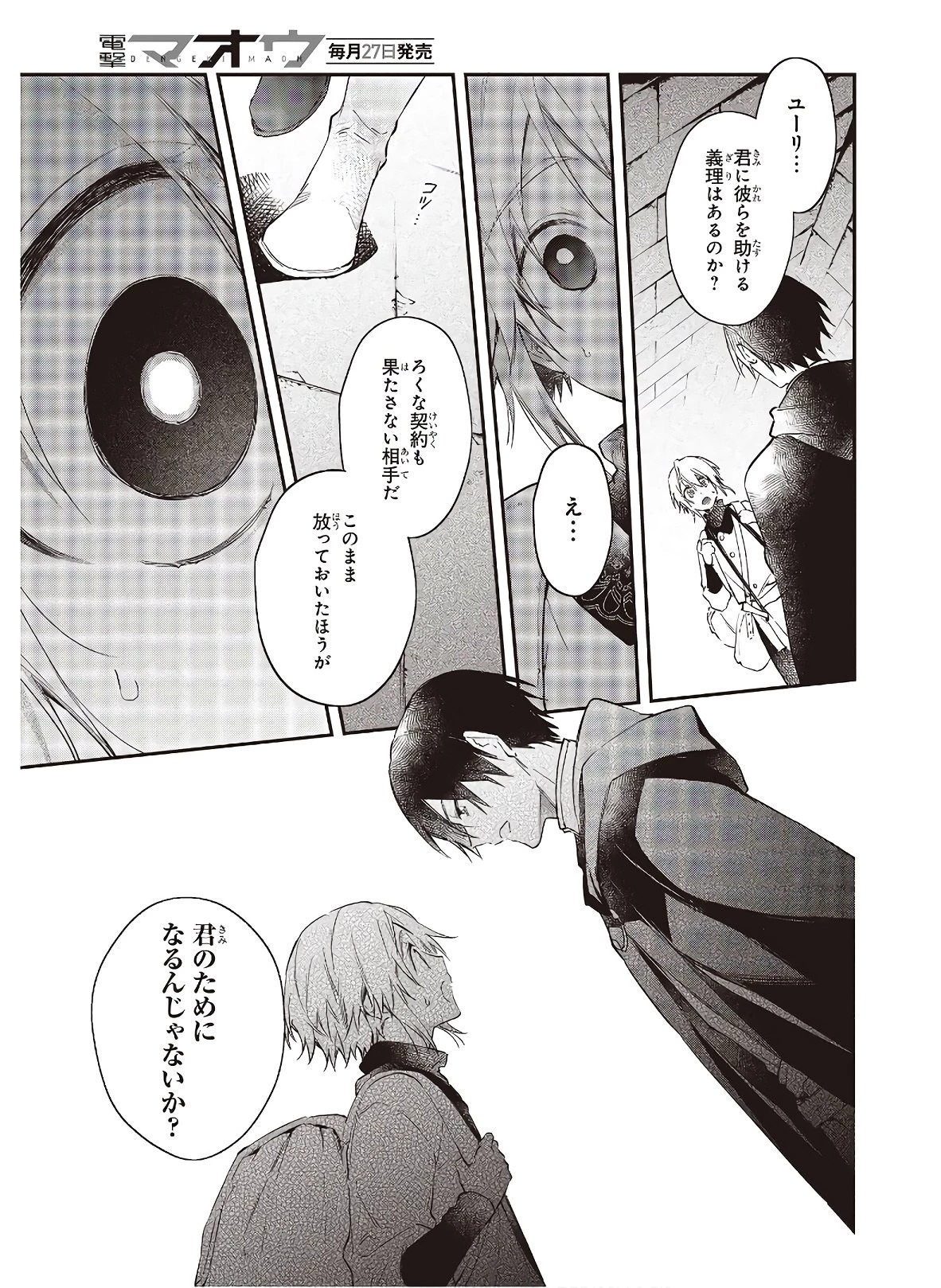 リアリスト魔王による聖域なき異世界改革 第25話 - 18