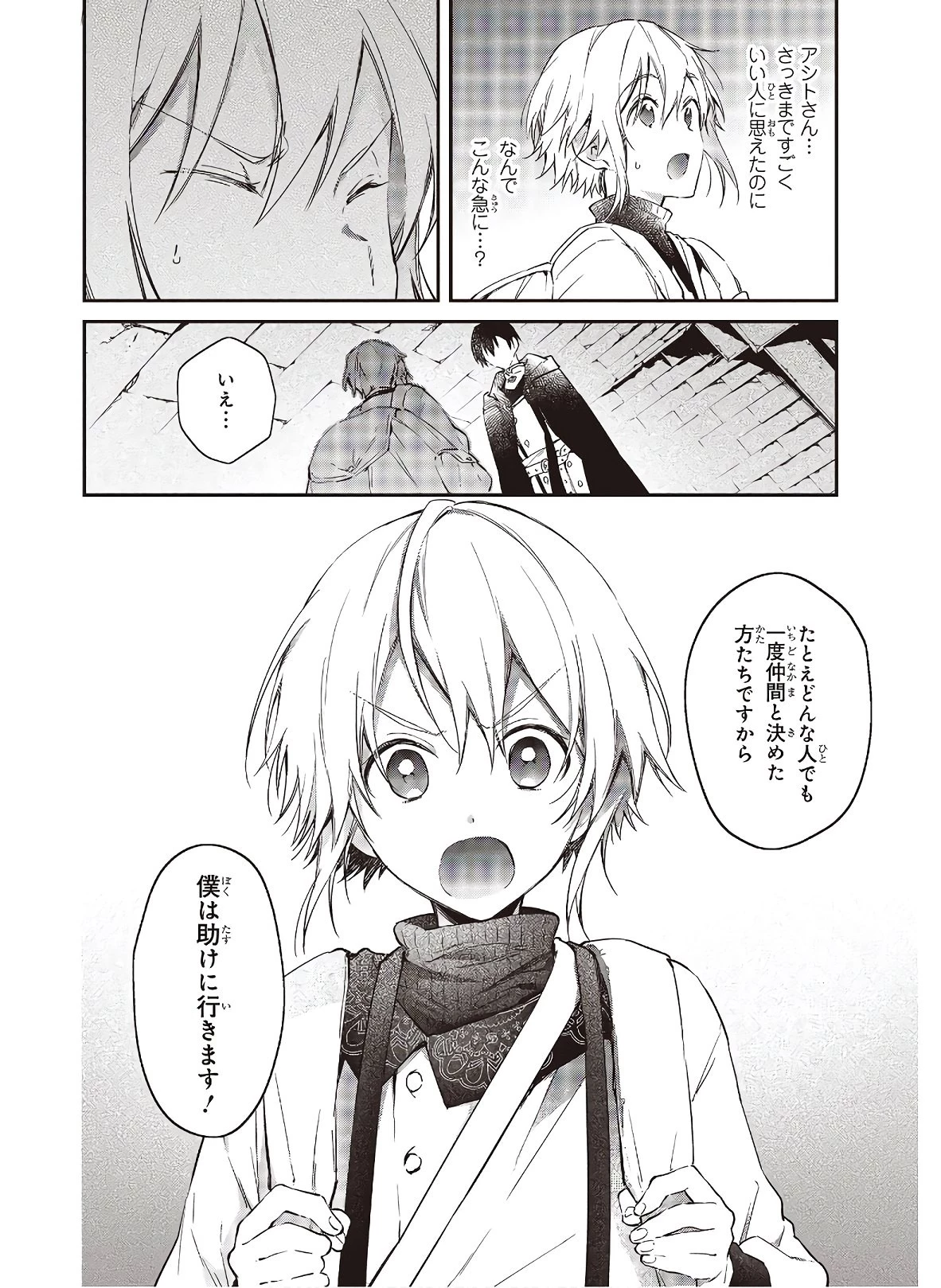 リアリスト魔王による聖域なき異世界改革 第25話 - 19