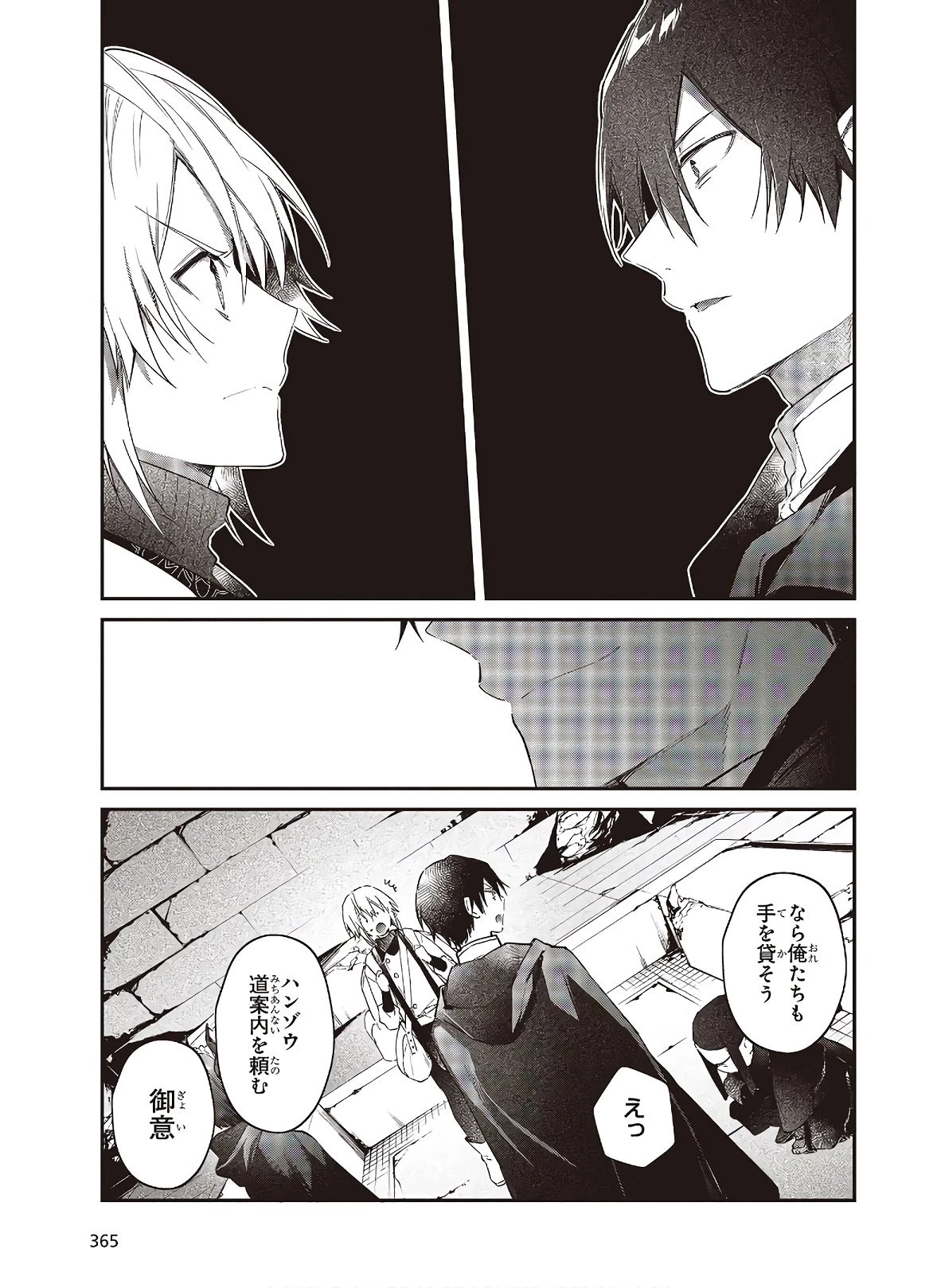 リアリスト魔王による聖域なき異世界改革 第25話 - 20